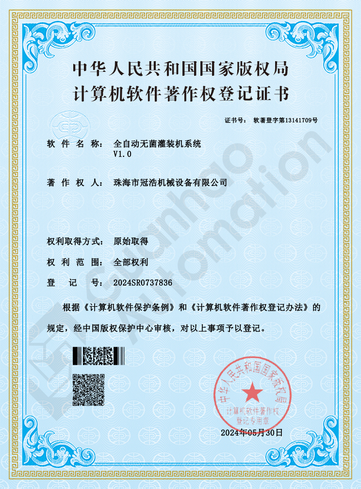 全自动无菌灌装机系统