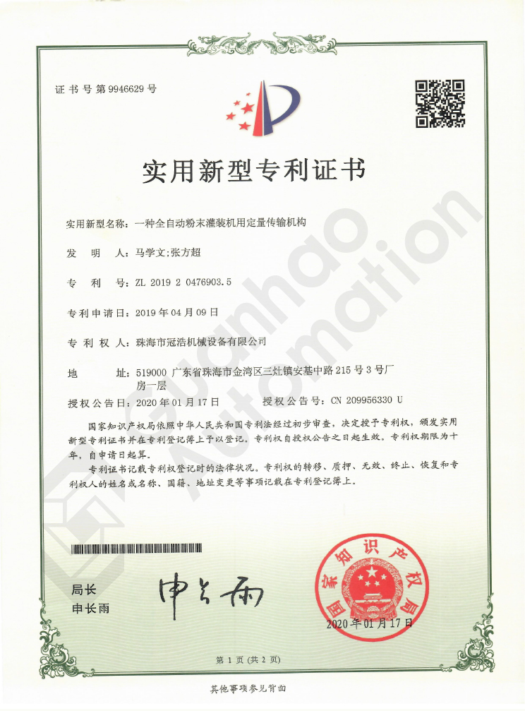 全自动粉末灌装机用定量传输机