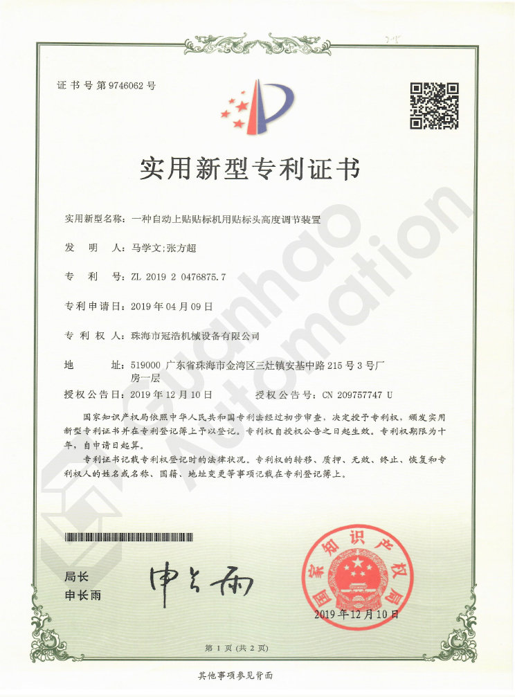 自动上贴贴标机用贴标头高度调节装置