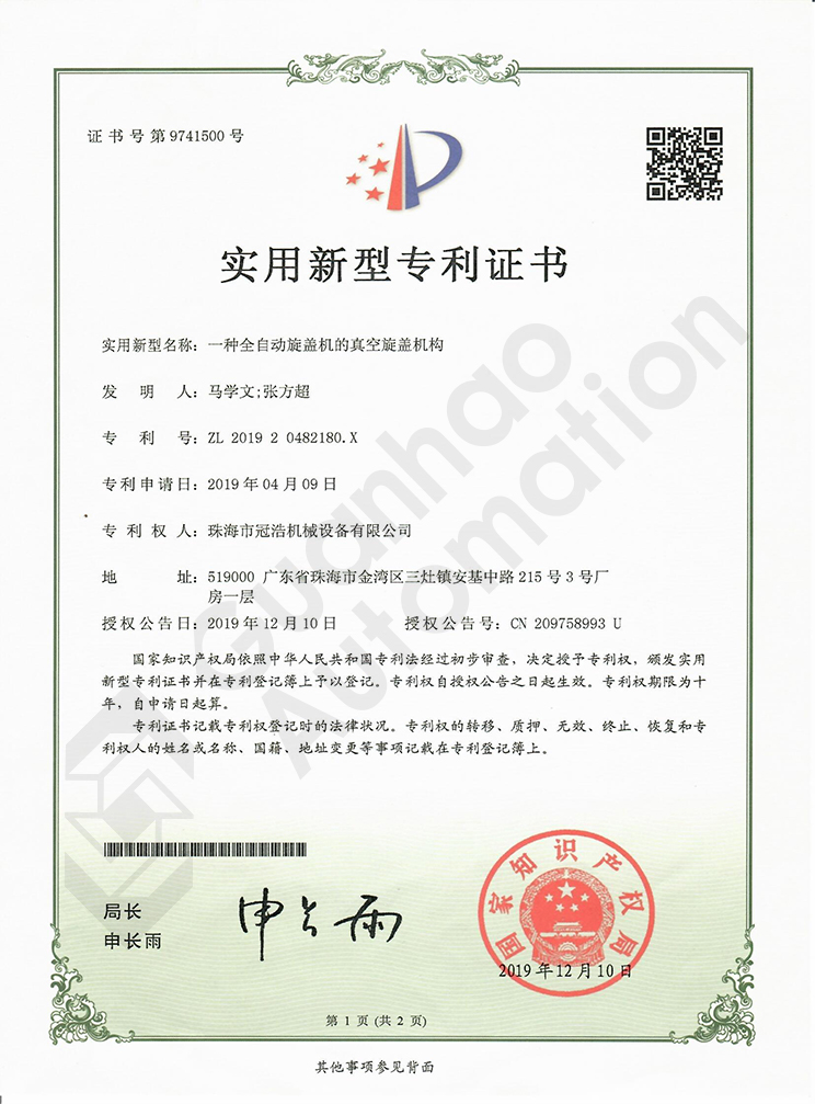 全自动旋盖机的真空旋盖机