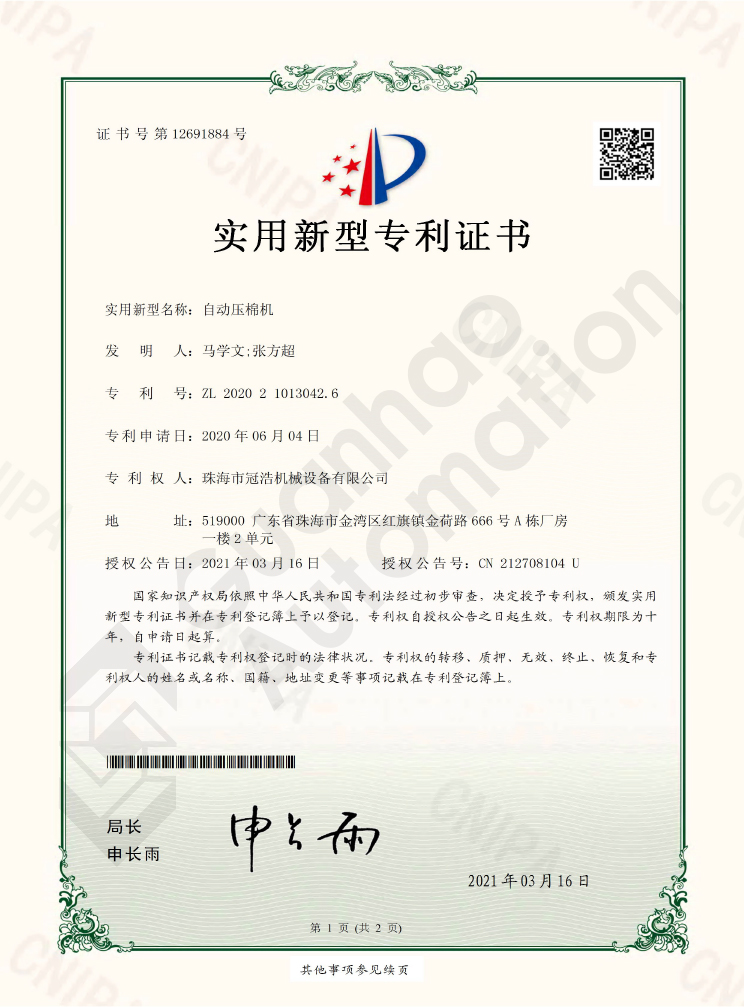 自动压棉机