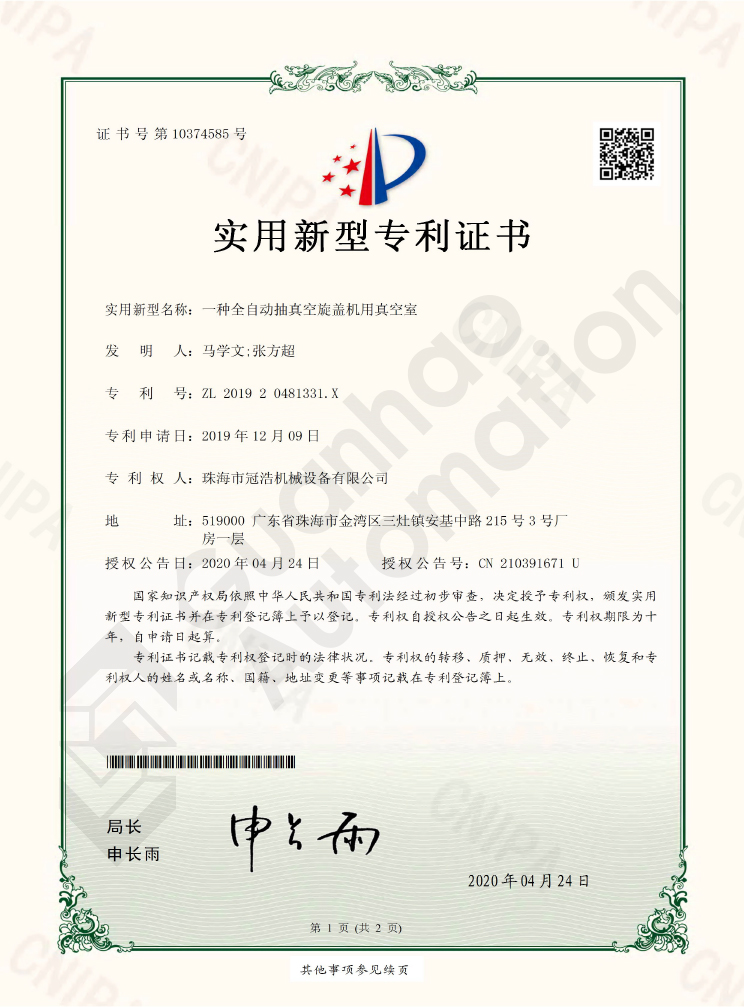 全自动抽真空旋盖机用真空室