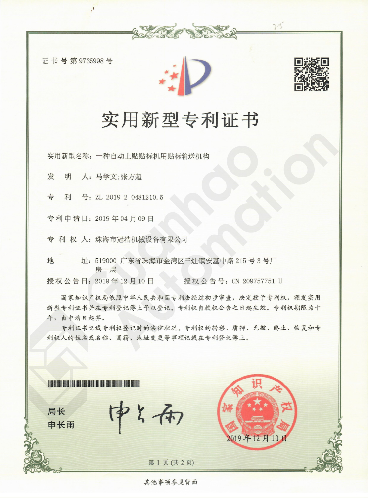 自动上贴贴标机用贴标输送机